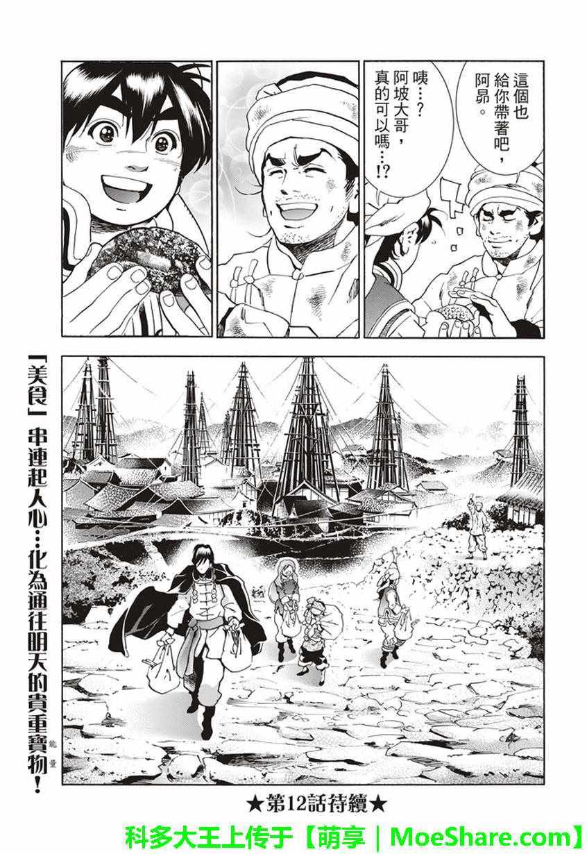 中华小当家韩漫全集-极11 秉持升龙之心无删减无遮挡章节图片 