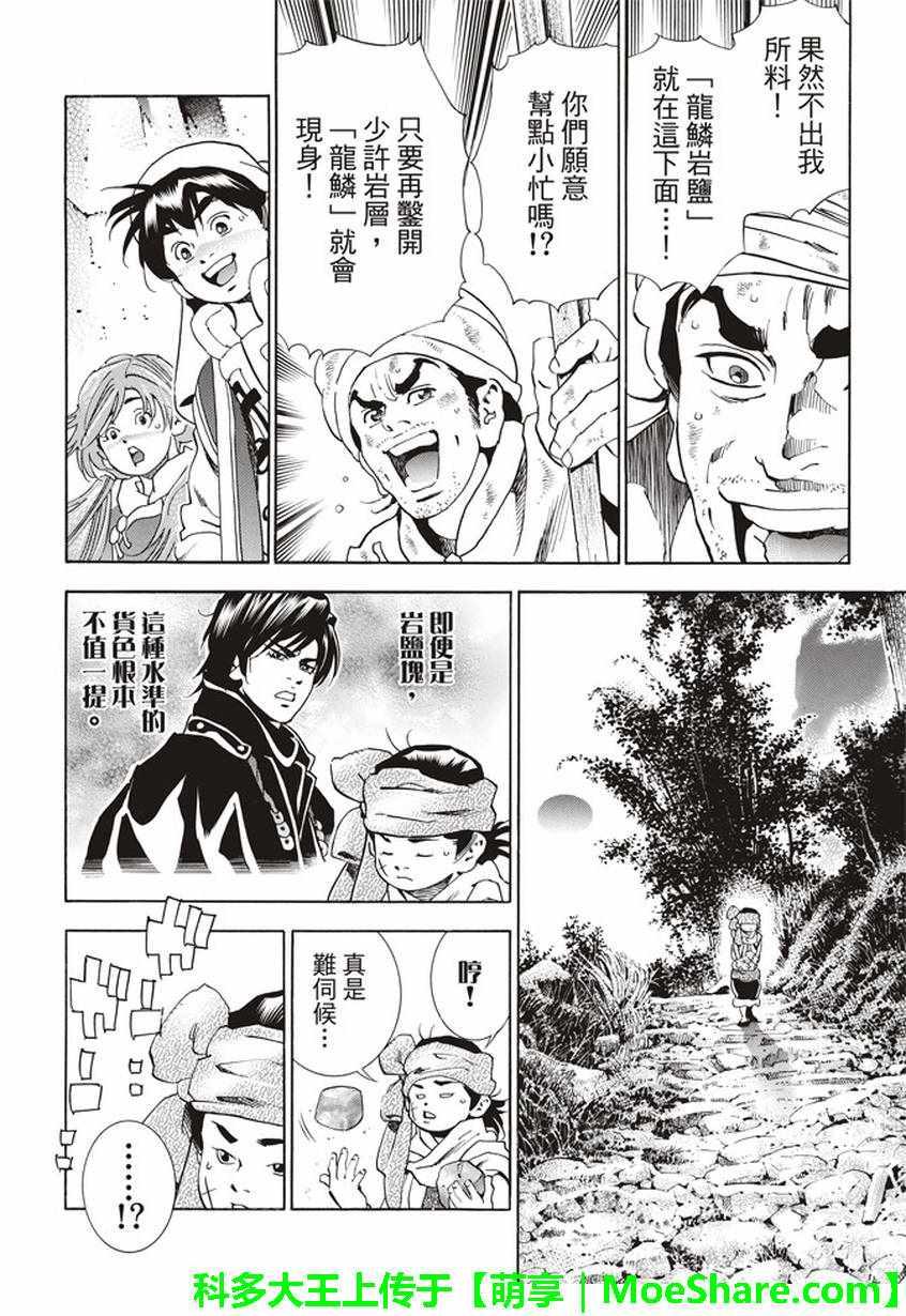 中华小当家韩漫全集-极11 秉持升龙之心无删减无遮挡章节图片 