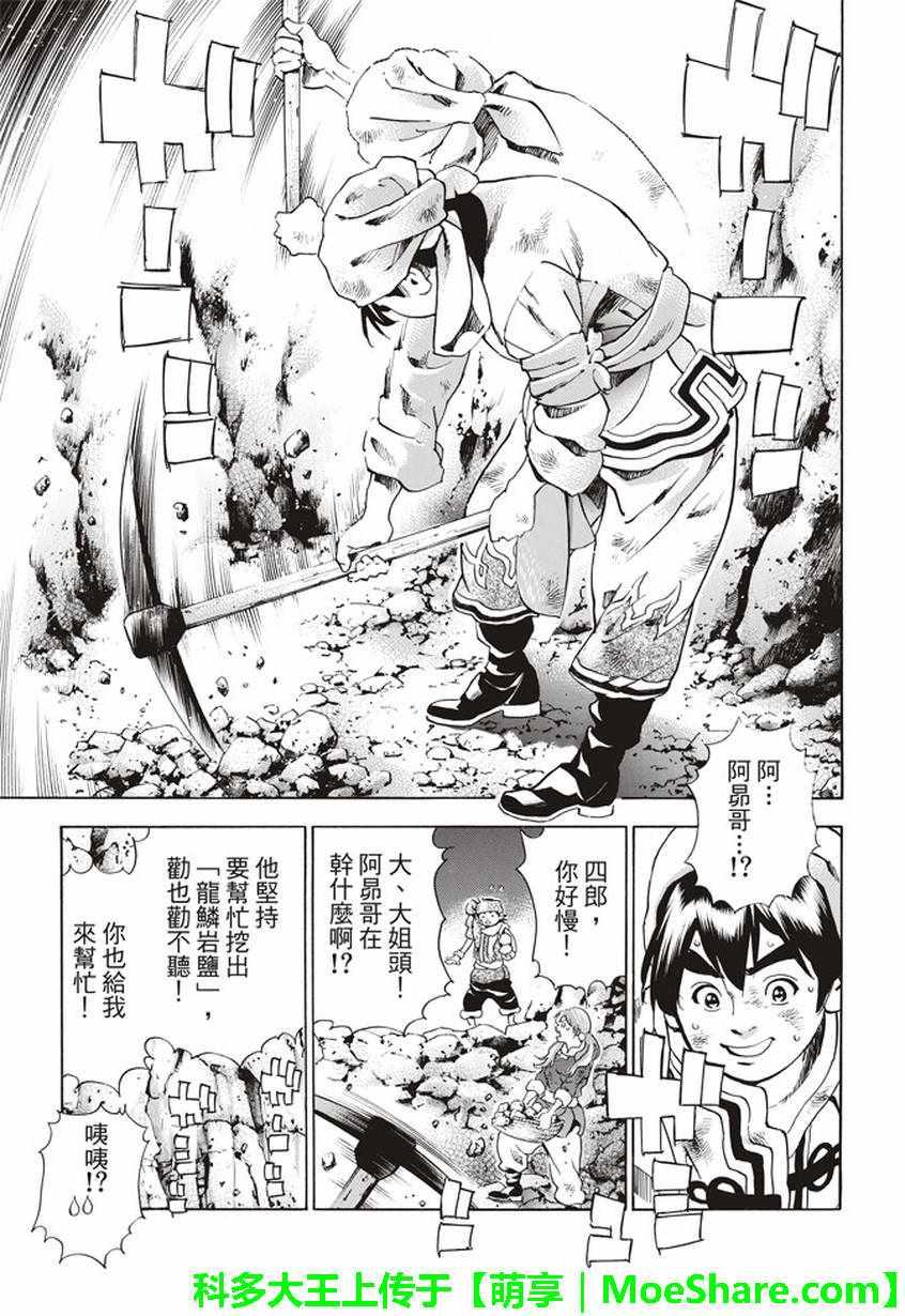中华小当家韩漫全集-极11 秉持升龙之心无删减无遮挡章节图片 
