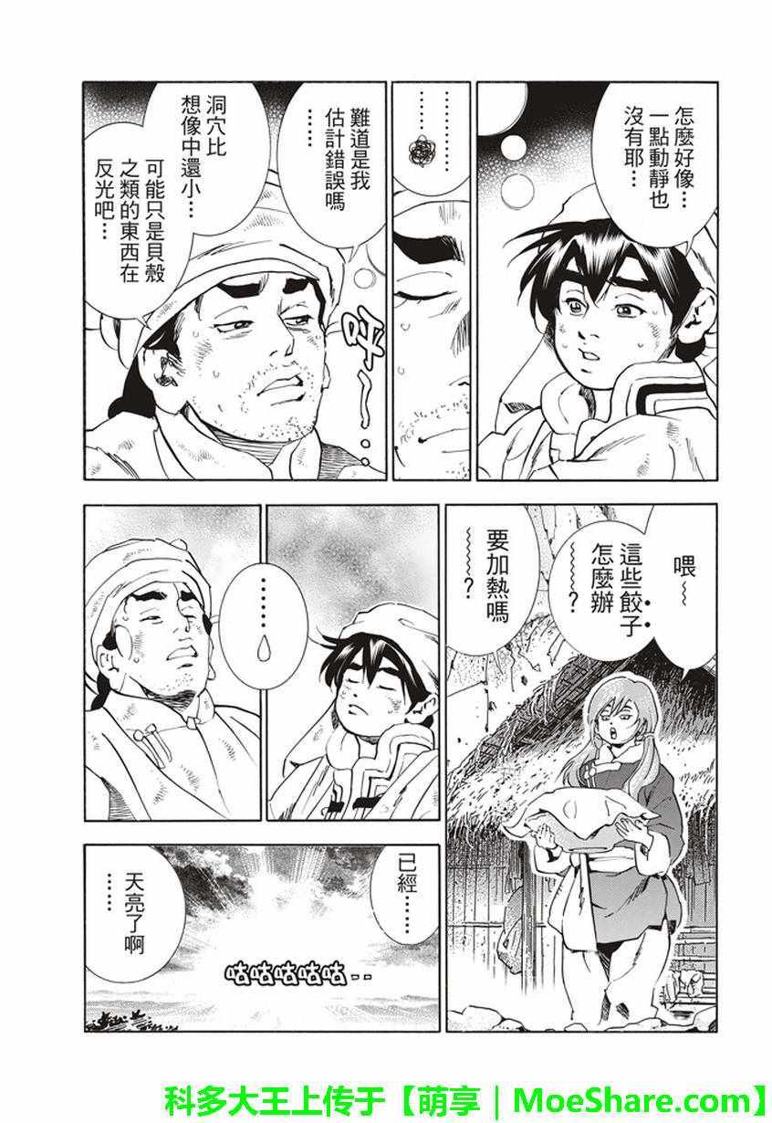 中华小当家韩漫全集-极11 秉持升龙之心无删减无遮挡章节图片 