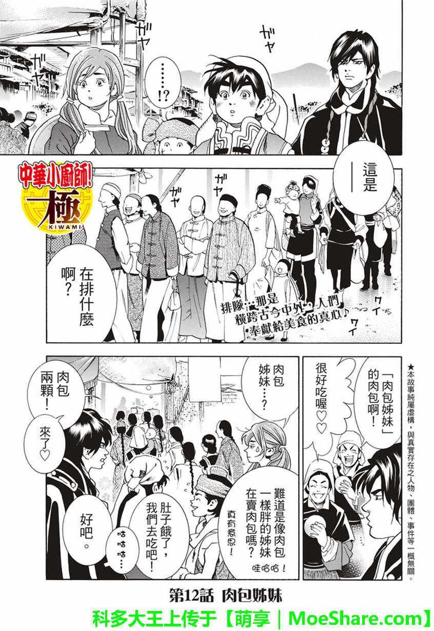 中华小当家韩漫全集-极12 肉包姊妹无删减无遮挡章节图片 