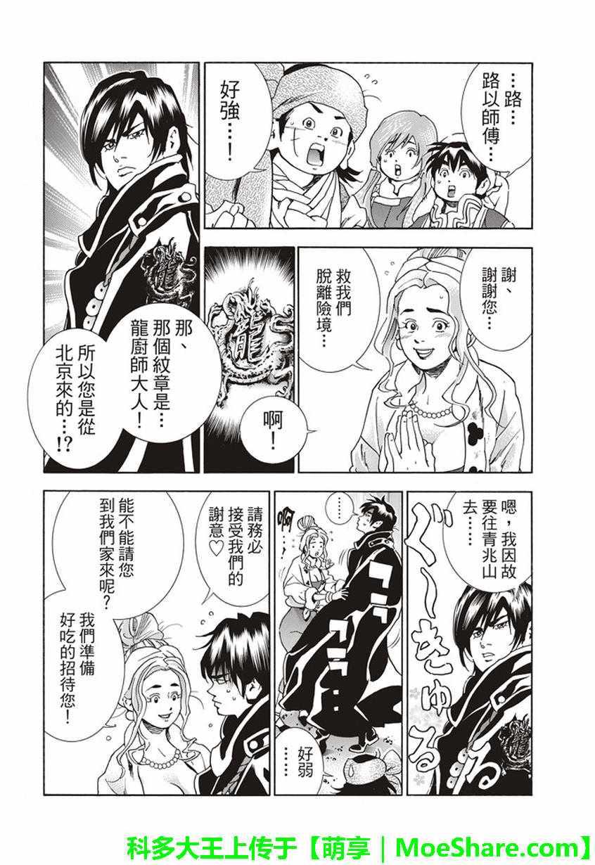 中华小当家韩漫全集-极12 肉包姊妹无删减无遮挡章节图片 