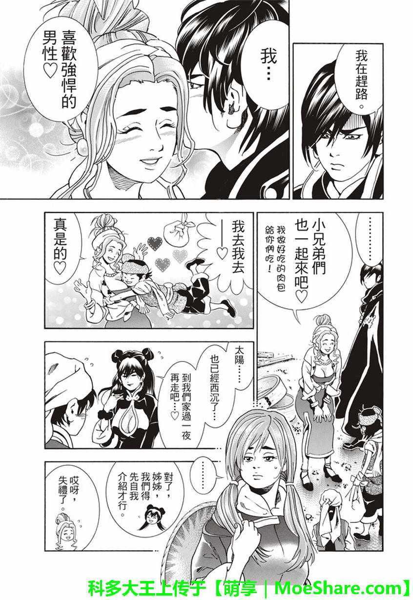 中华小当家韩漫全集-极12 肉包姊妹无删减无遮挡章节图片 
