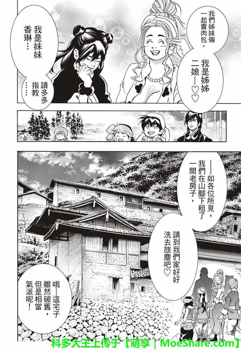 中华小当家韩漫全集-极12 肉包姊妹无删减无遮挡章节图片 