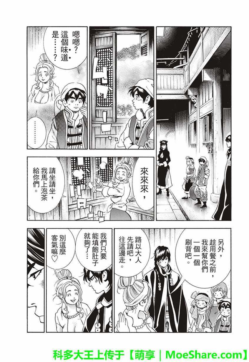 中华小当家韩漫全集-极12 肉包姊妹无删减无遮挡章节图片 