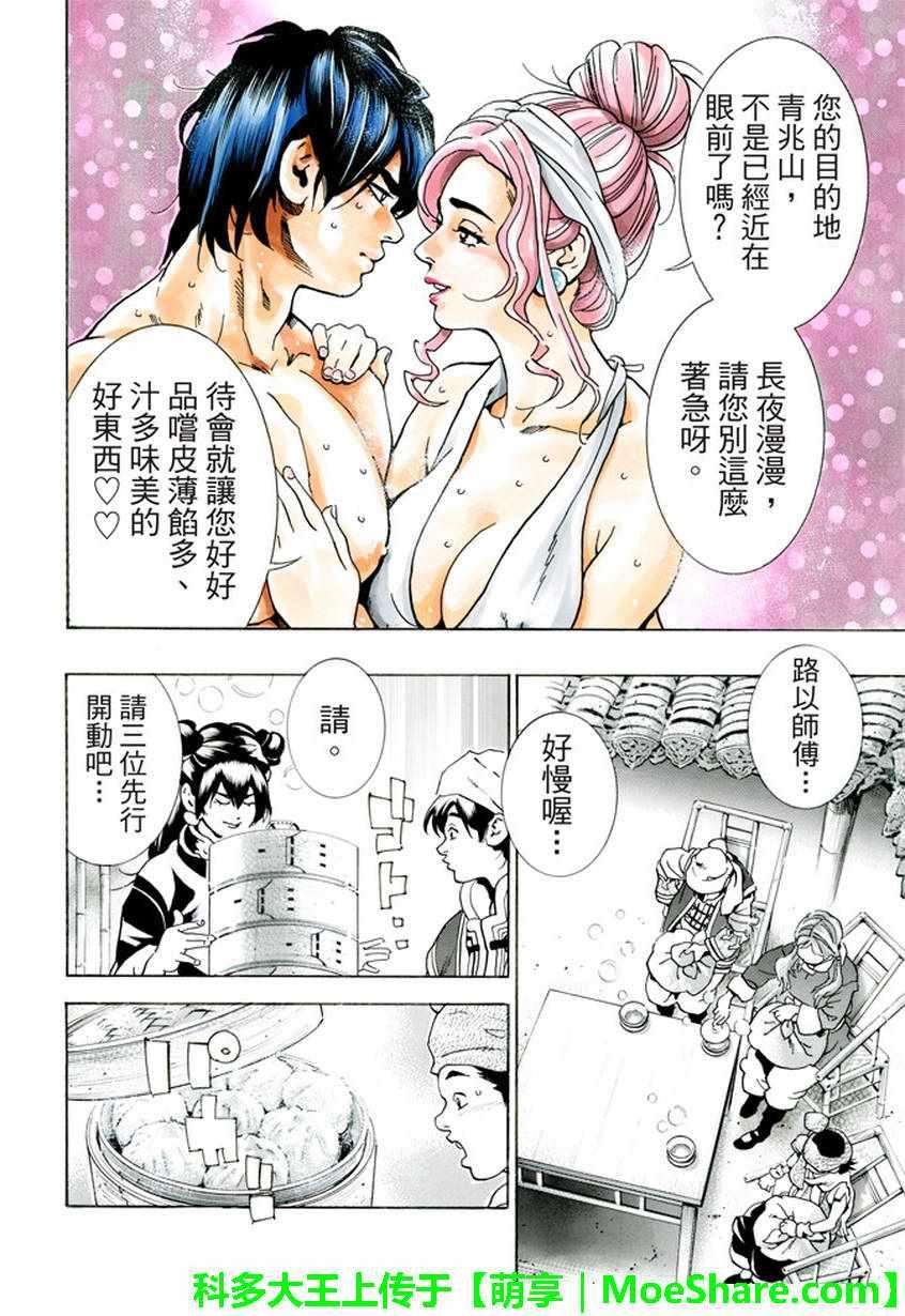 中华小当家韩漫全集-极12 肉包姊妹无删减无遮挡章节图片 