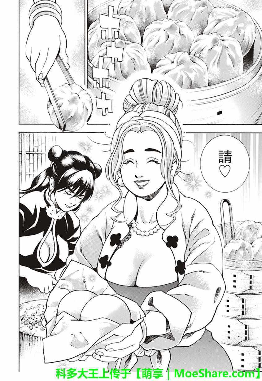 中华小当家韩漫全集-极12 肉包姊妹无删减无遮挡章节图片 