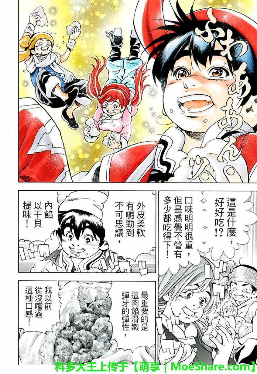 中华小当家韩漫全集-极12 肉包姊妹无删减无遮挡章节图片 