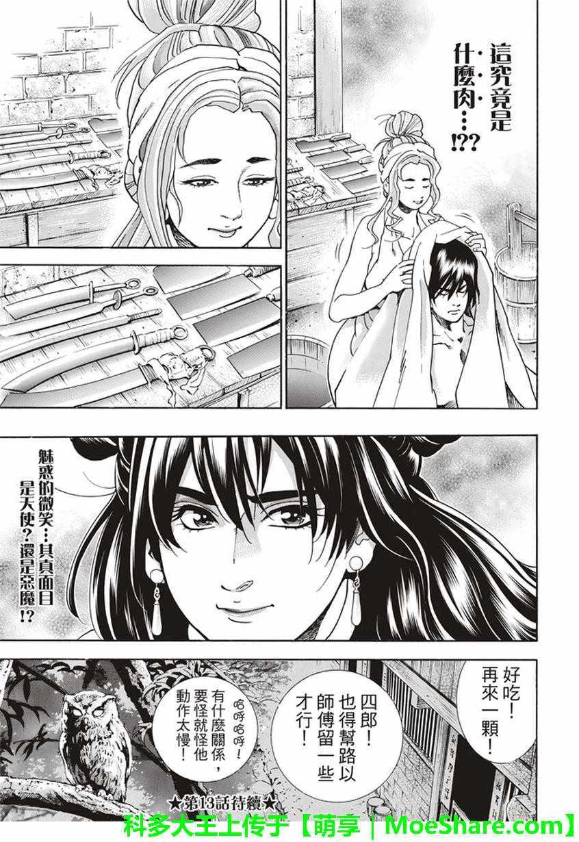 中华小当家韩漫全集-极12 肉包姊妹无删减无遮挡章节图片 