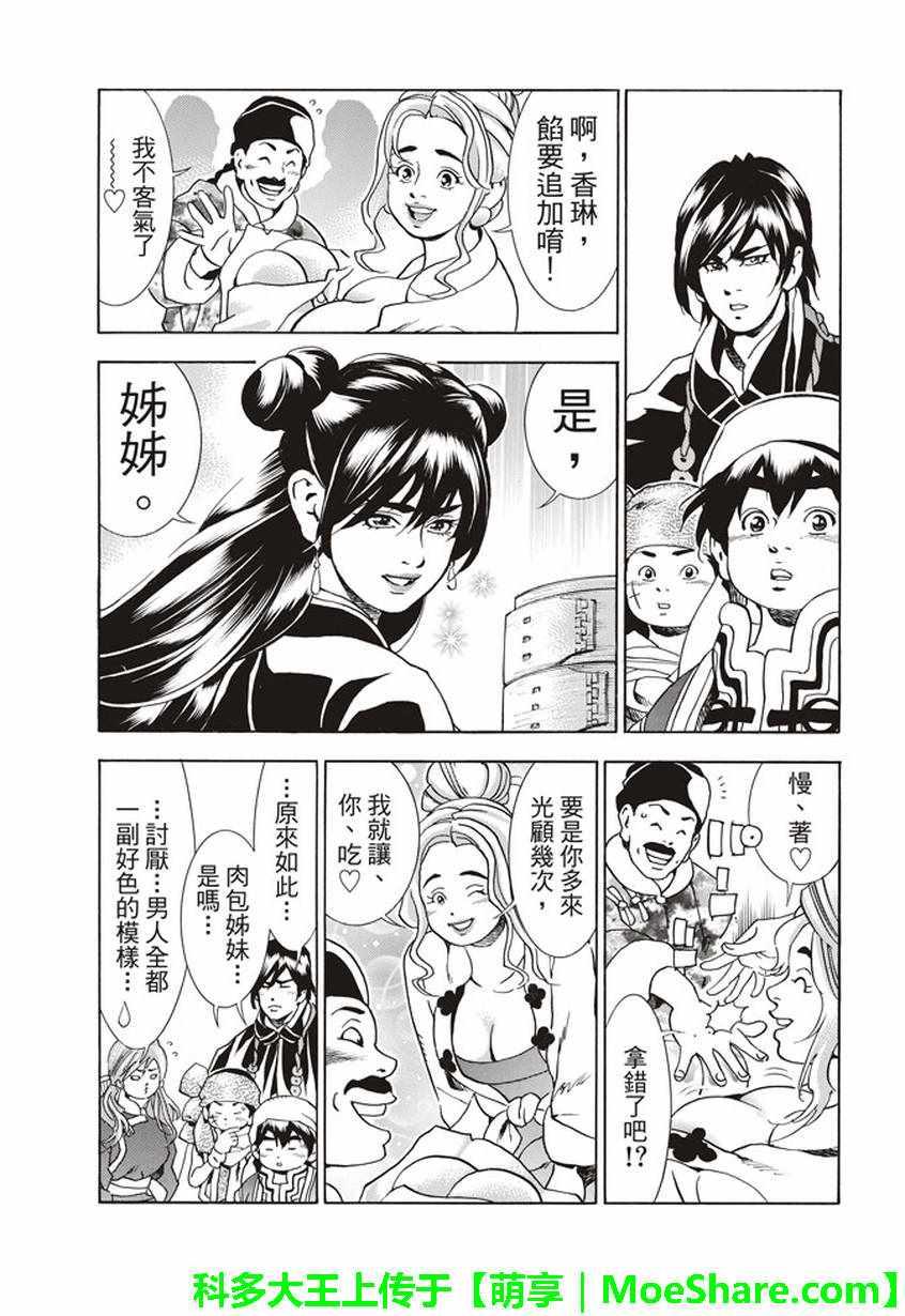 中华小当家韩漫全集-极12 肉包姊妹无删减无遮挡章节图片 