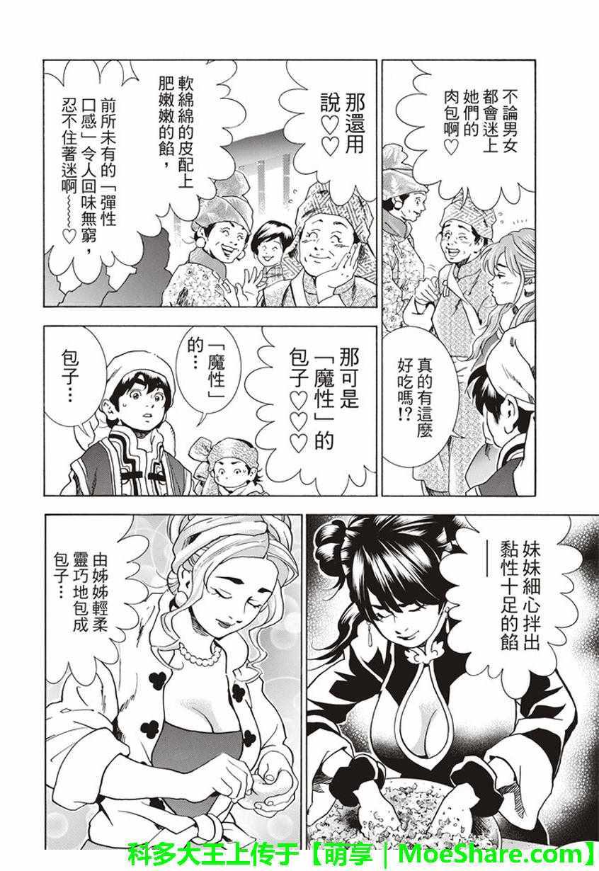 中华小当家韩漫全集-极12 肉包姊妹无删减无遮挡章节图片 