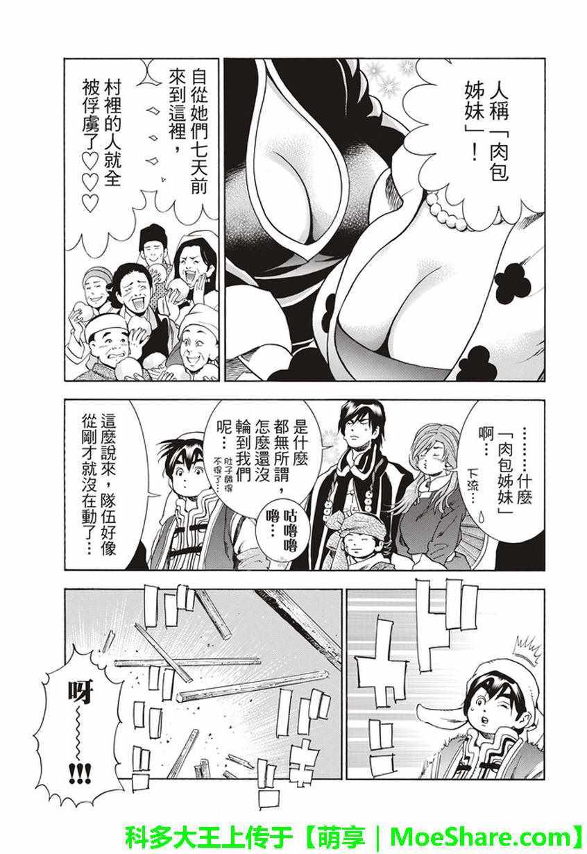 中华小当家韩漫全集-极12 肉包姊妹无删减无遮挡章节图片 