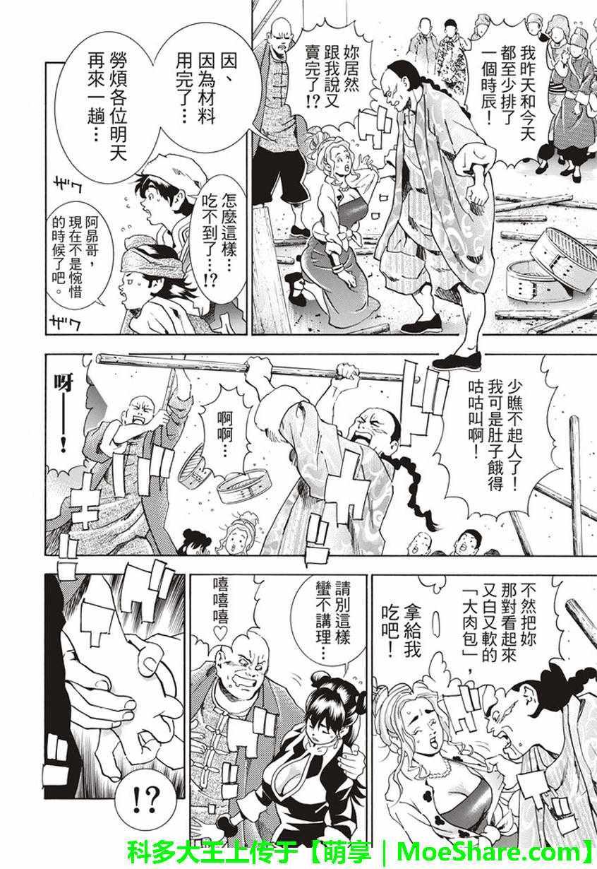 中华小当家韩漫全集-极12 肉包姊妹无删减无遮挡章节图片 