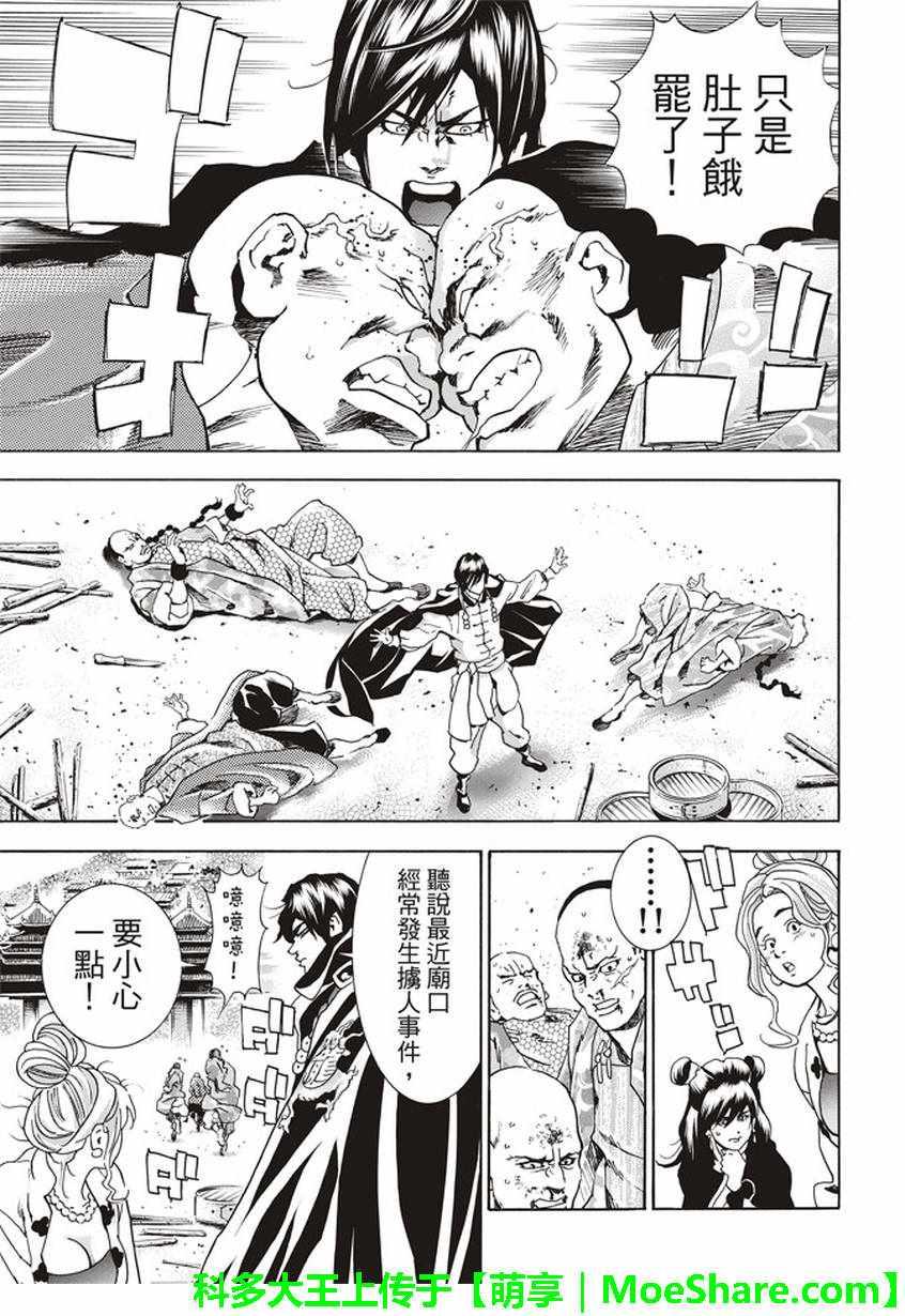 中华小当家韩漫全集-极12 肉包姊妹无删减无遮挡章节图片 