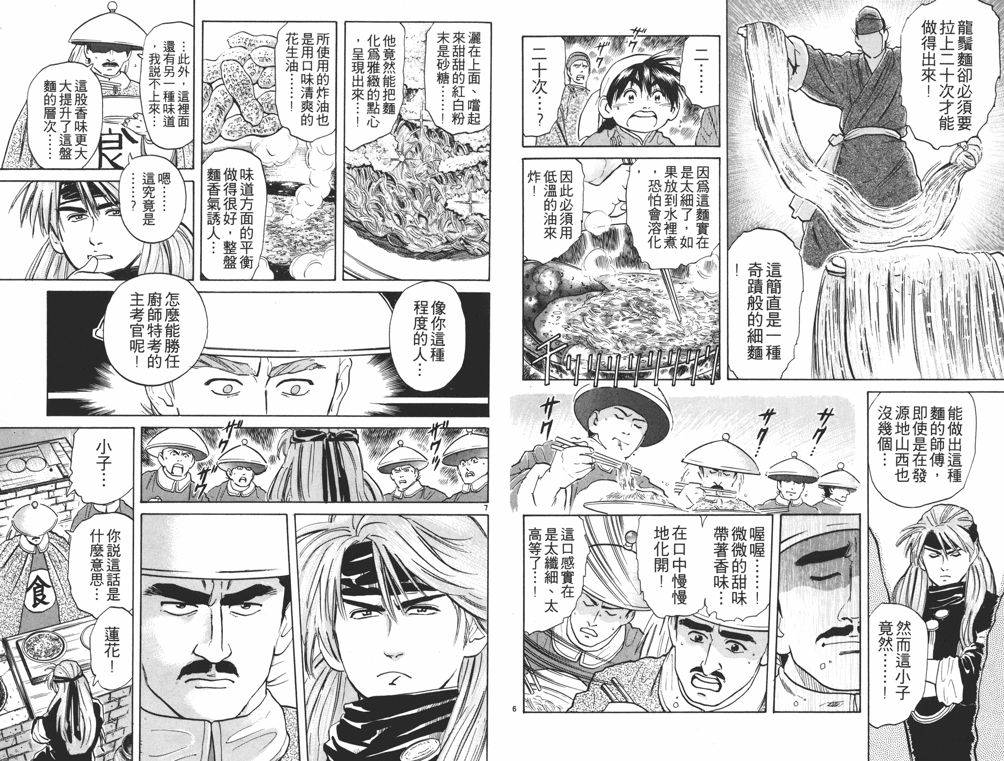 中华小当家韩漫全集-第4卷无删减无遮挡章节图片 