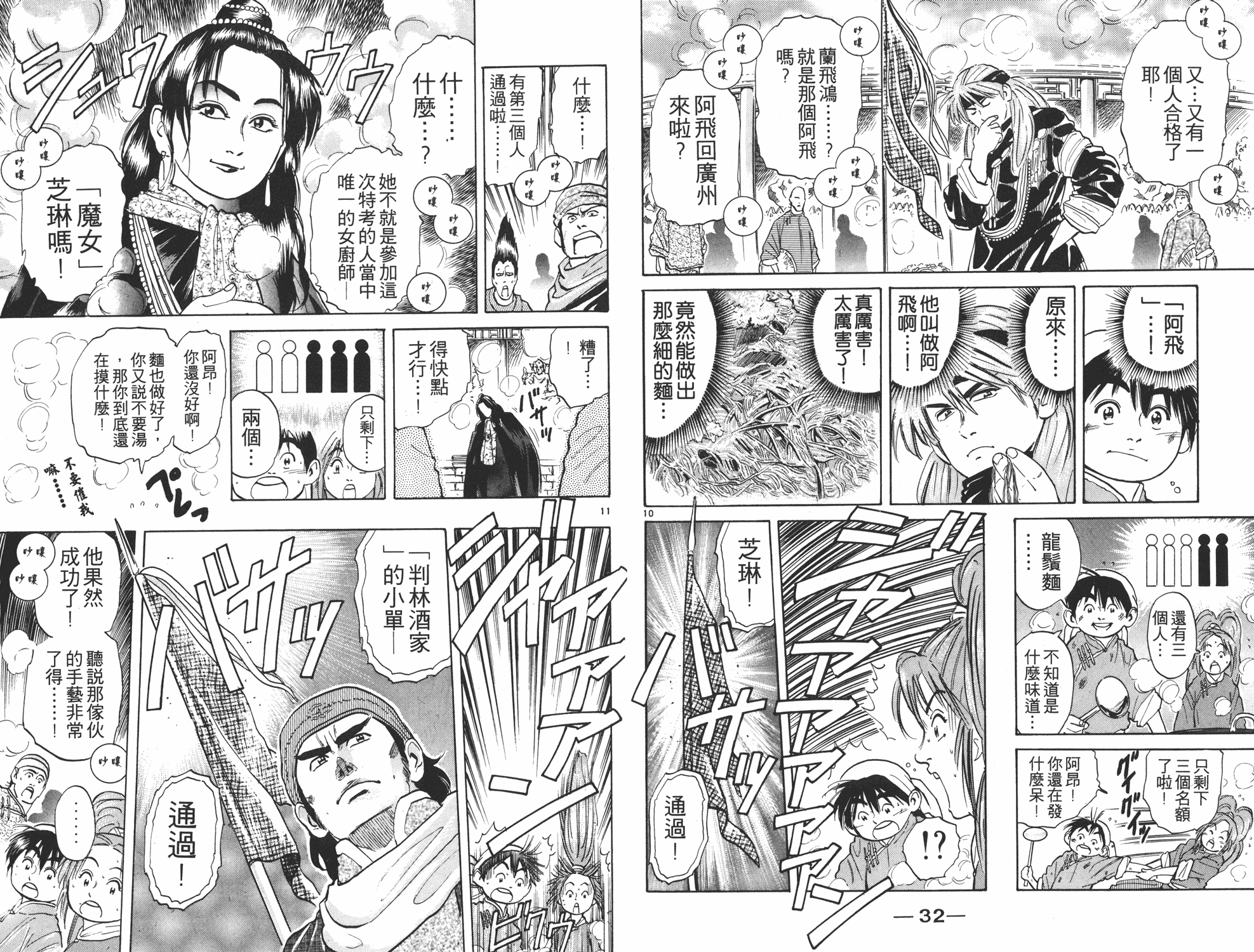中华小当家韩漫全集-第4卷无删减无遮挡章节图片 