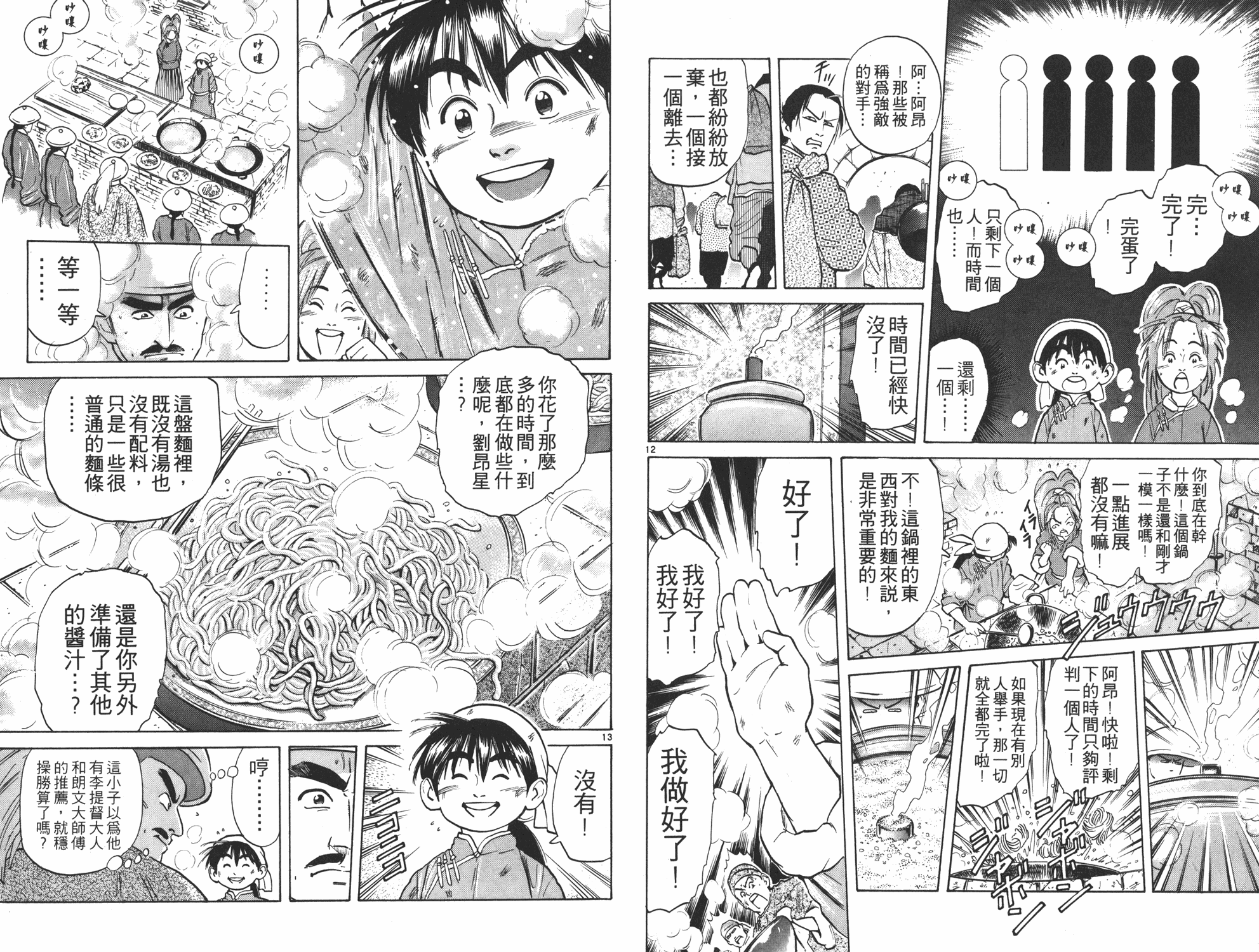 中华小当家韩漫全集-第4卷无删减无遮挡章节图片 