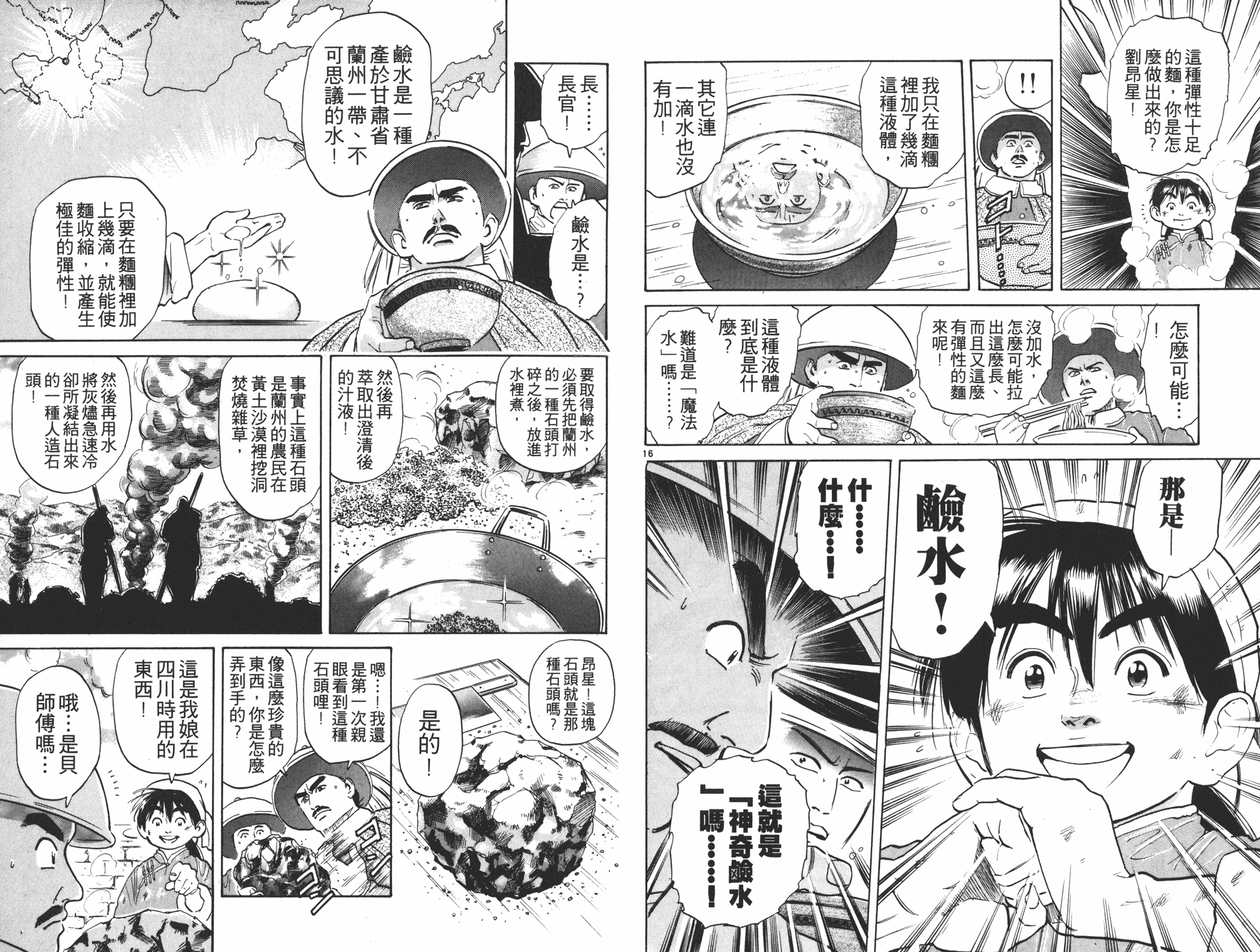中华小当家韩漫全集-第4卷无删减无遮挡章节图片 