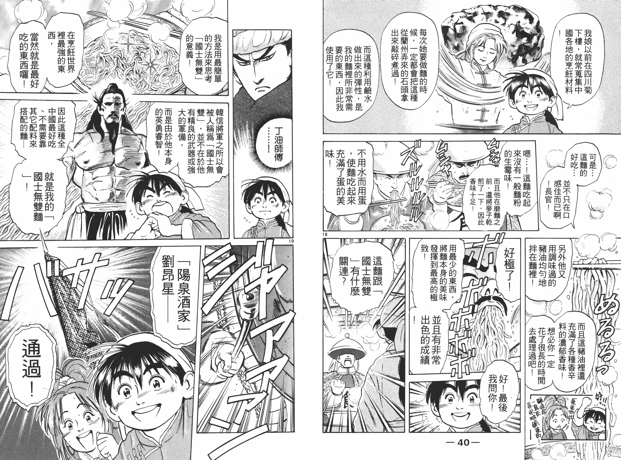 中华小当家韩漫全集-第4卷无删减无遮挡章节图片 