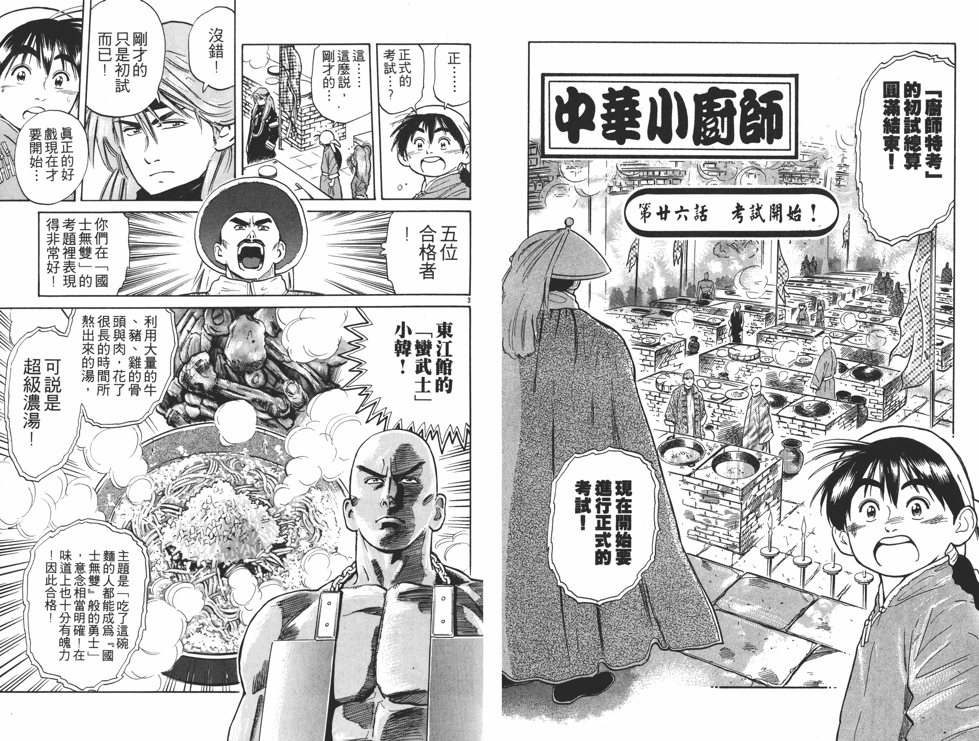 中华小当家韩漫全集-第4卷无删减无遮挡章节图片 