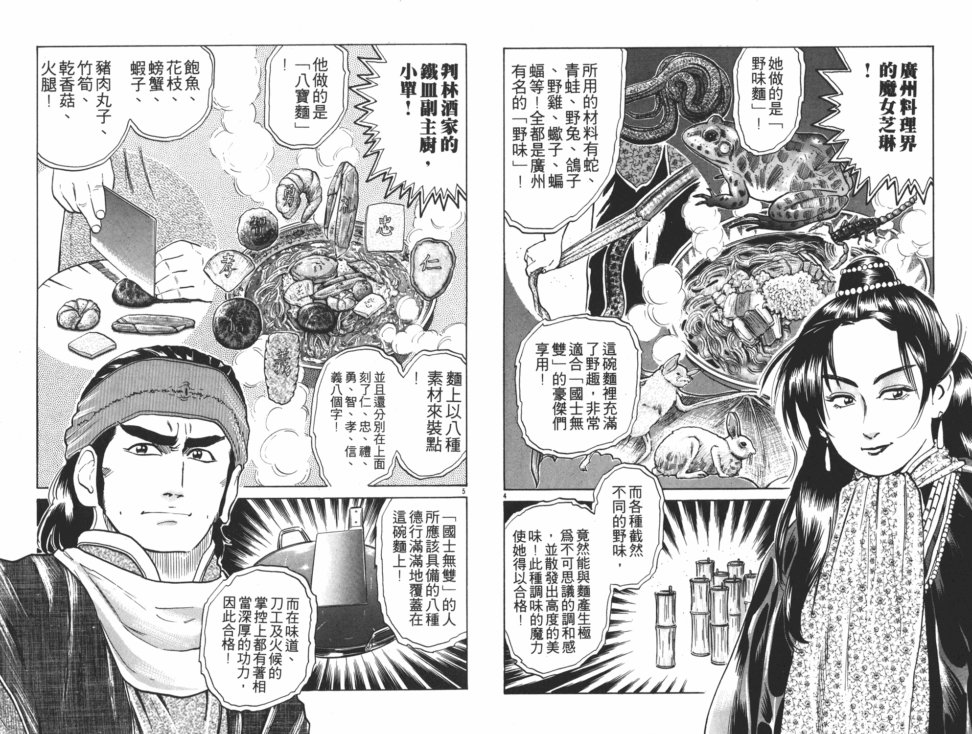 中华小当家韩漫全集-第4卷无删减无遮挡章节图片 