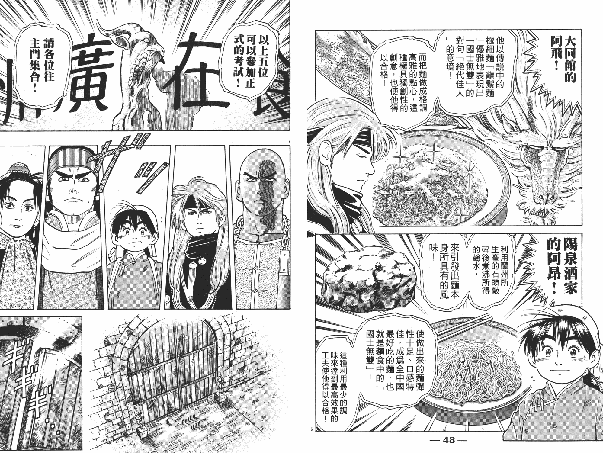 中华小当家韩漫全集-第4卷无删减无遮挡章节图片 