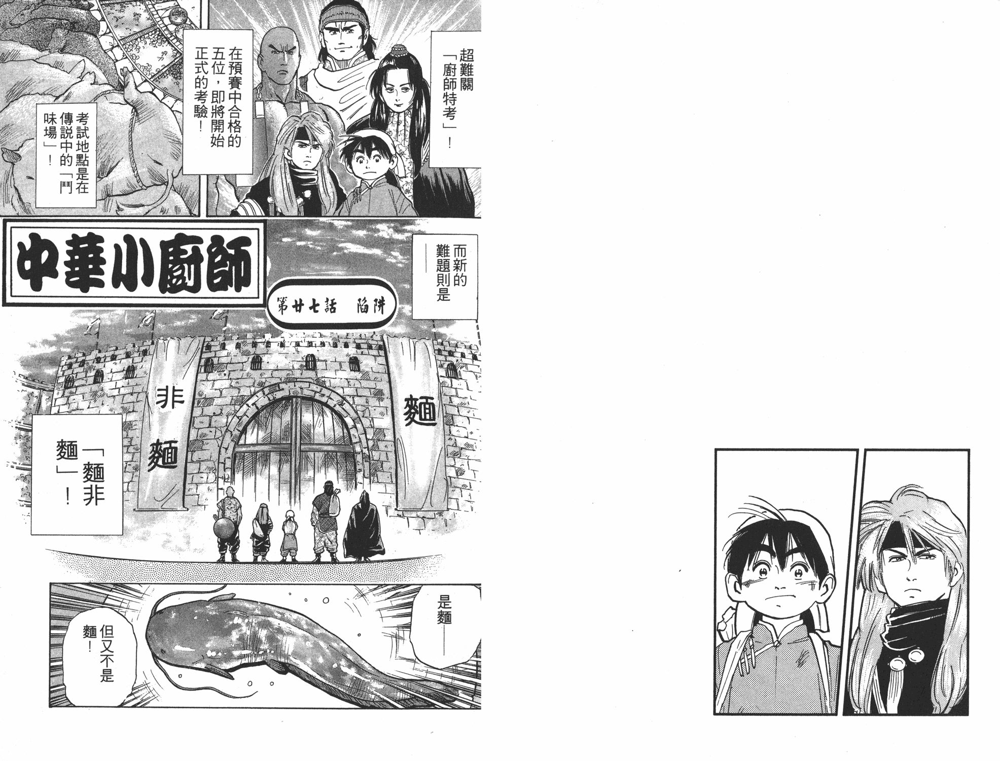 中华小当家韩漫全集-第4卷无删减无遮挡章节图片 