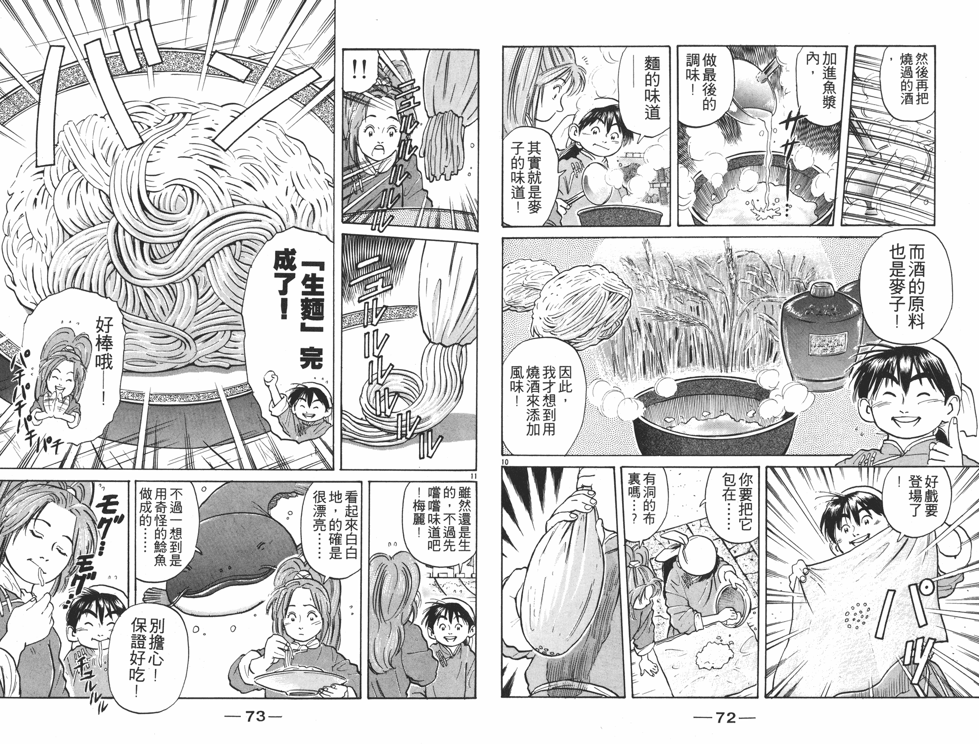 中华小当家韩漫全集-第4卷无删减无遮挡章节图片 