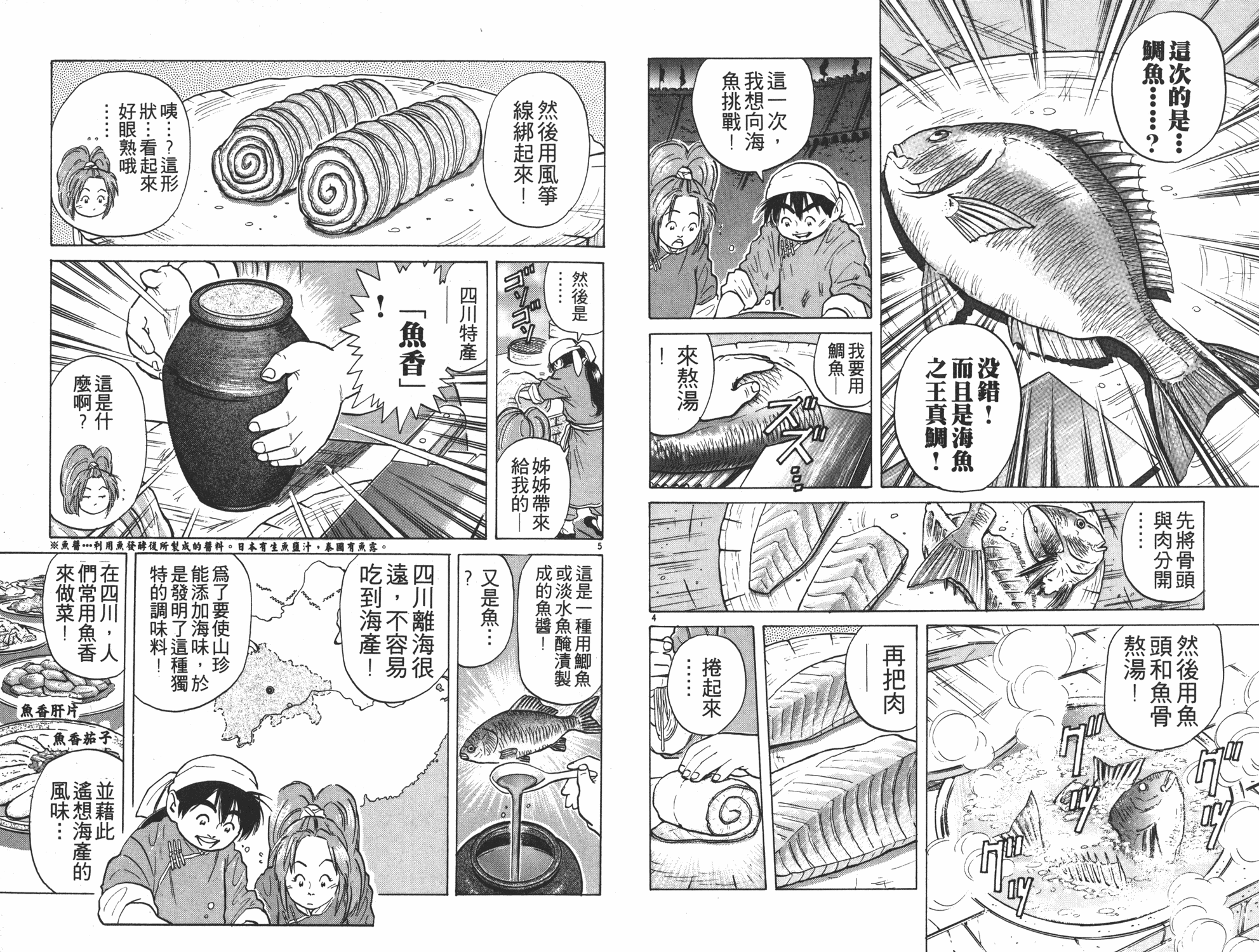中华小当家韩漫全集-第4卷无删减无遮挡章节图片 