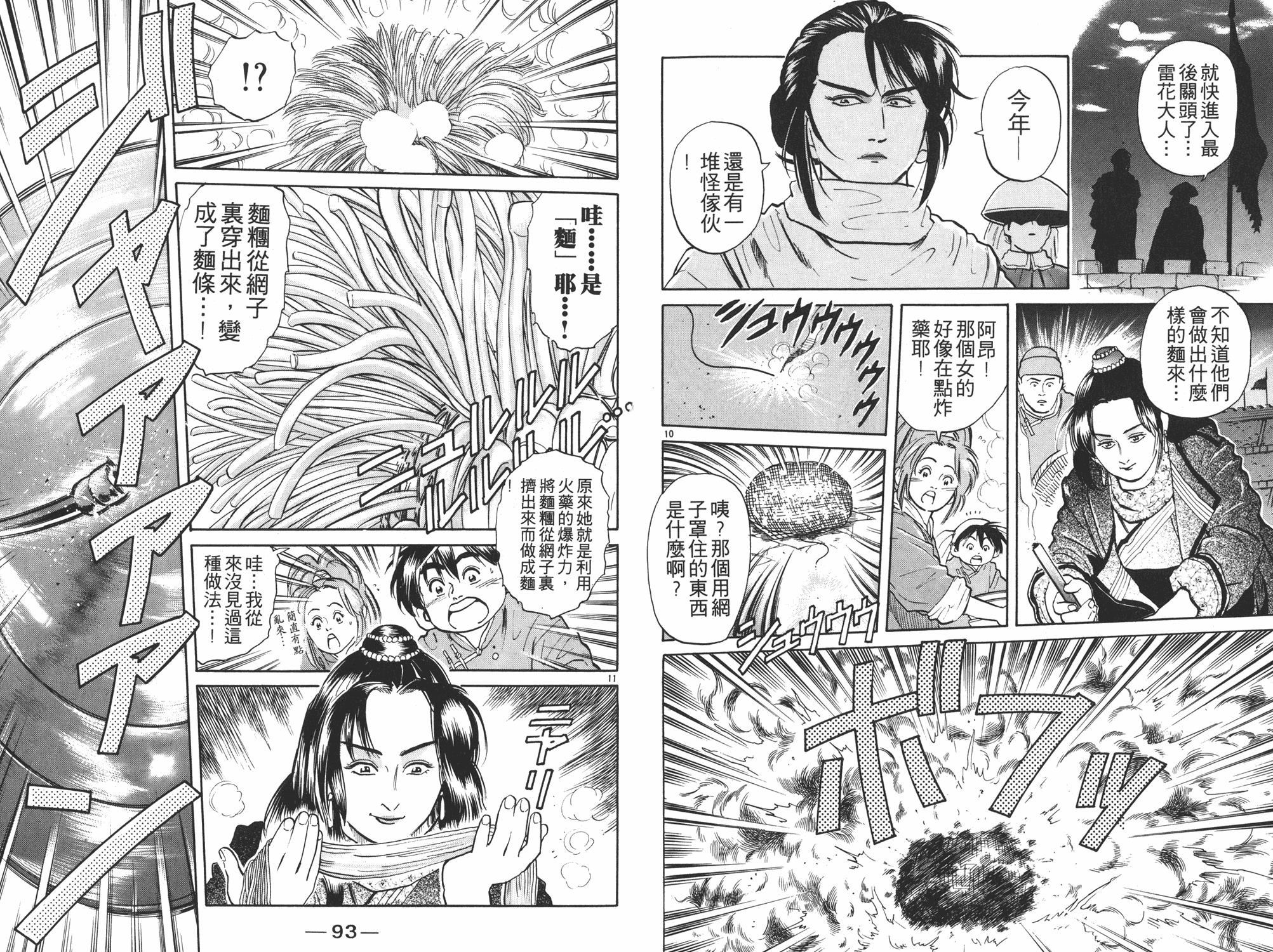 中华小当家韩漫全集-第4卷无删减无遮挡章节图片 