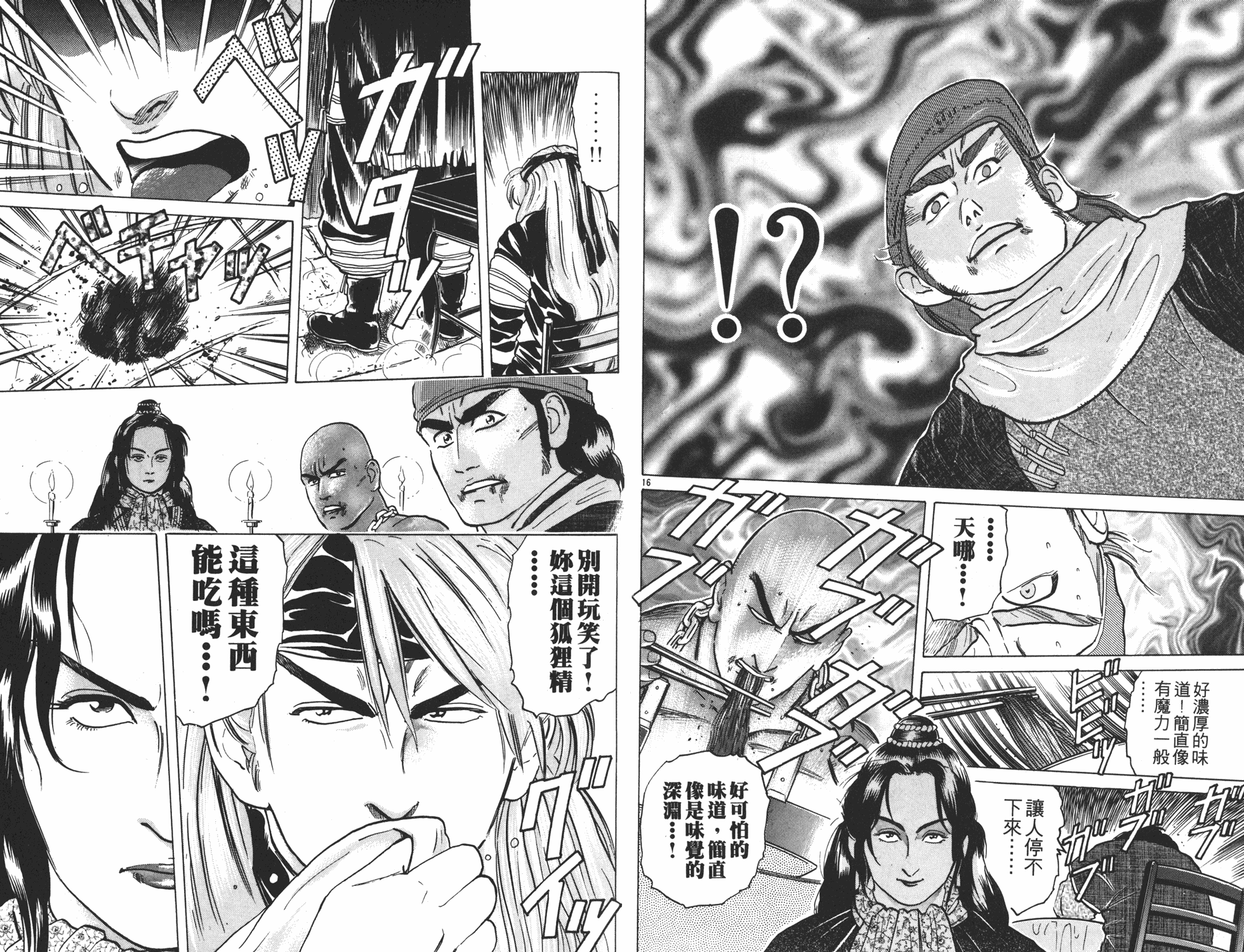 中华小当家韩漫全集-第4卷无删减无遮挡章节图片 