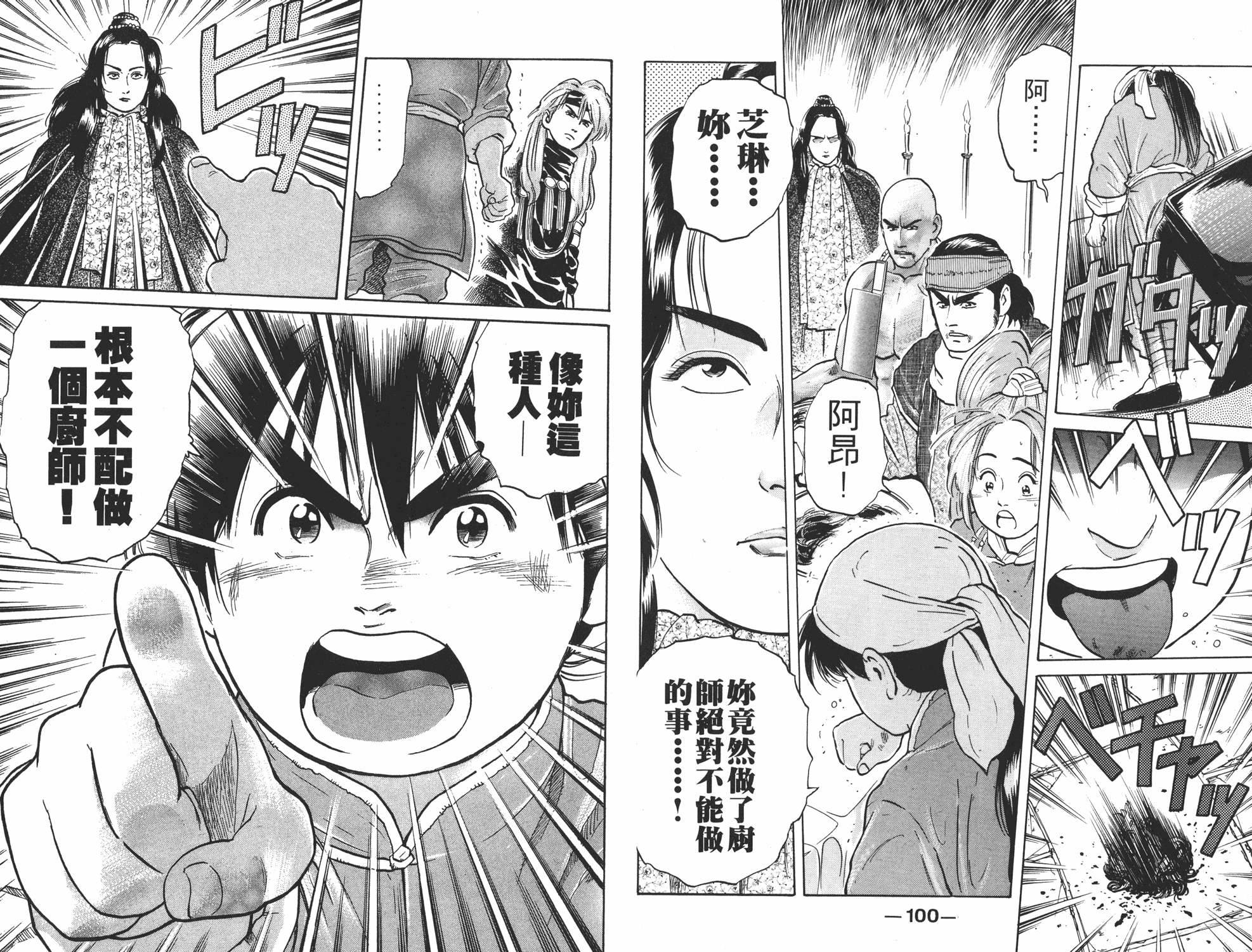 中华小当家韩漫全集-第4卷无删减无遮挡章节图片 
