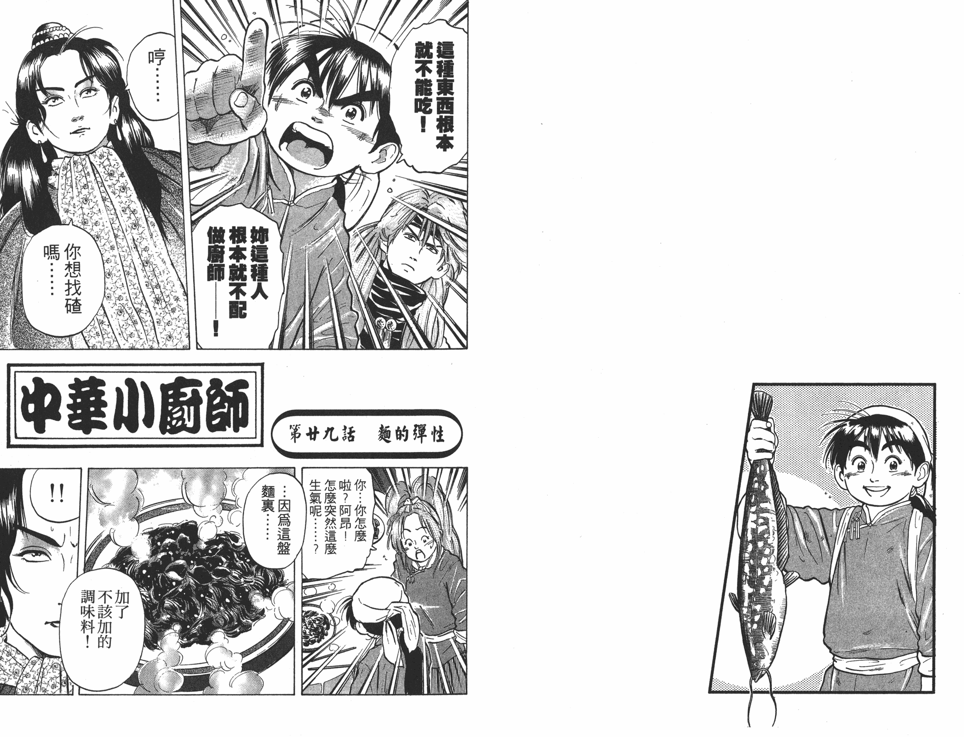 中华小当家韩漫全集-第4卷无删减无遮挡章节图片 