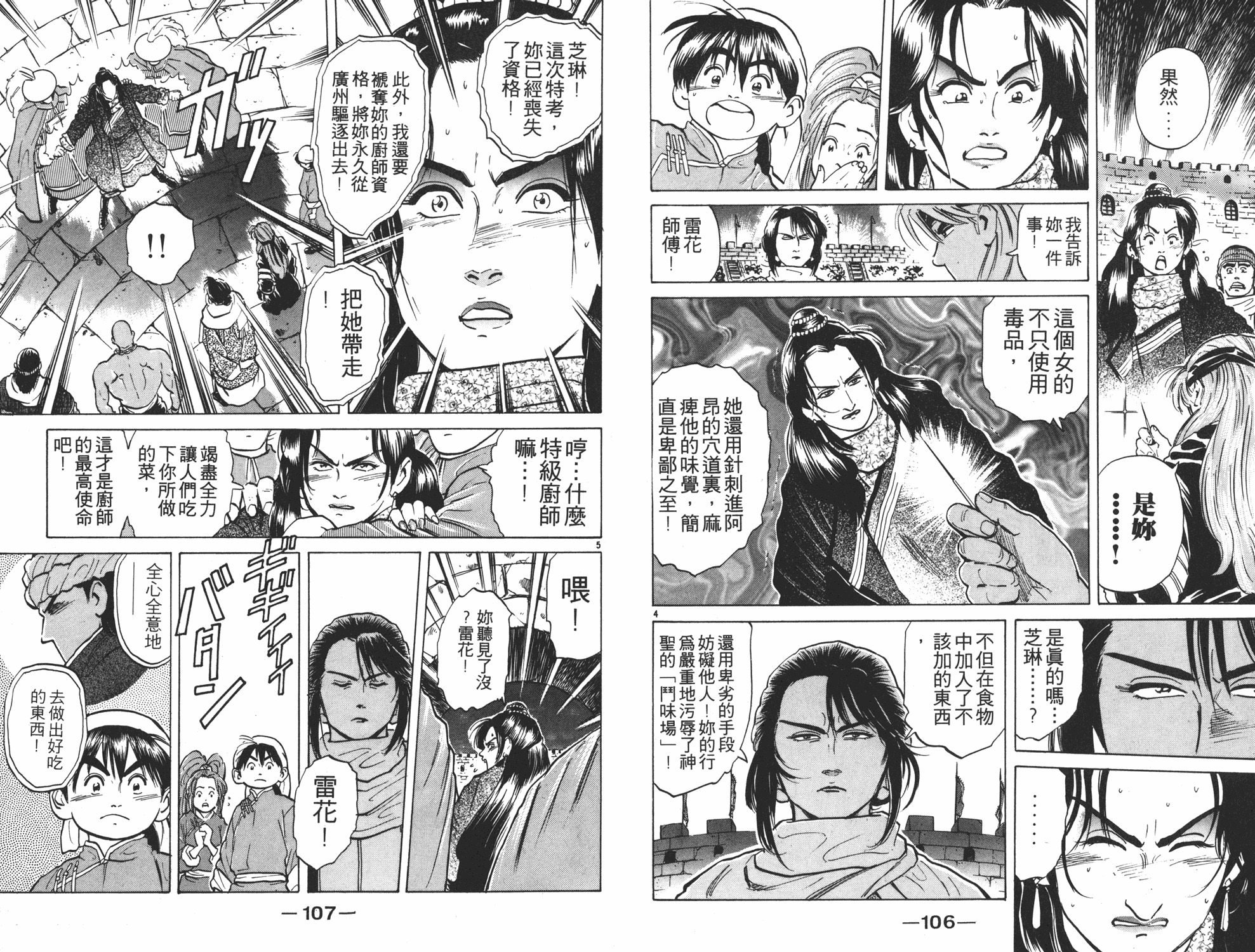 中华小当家韩漫全集-第4卷无删减无遮挡章节图片 