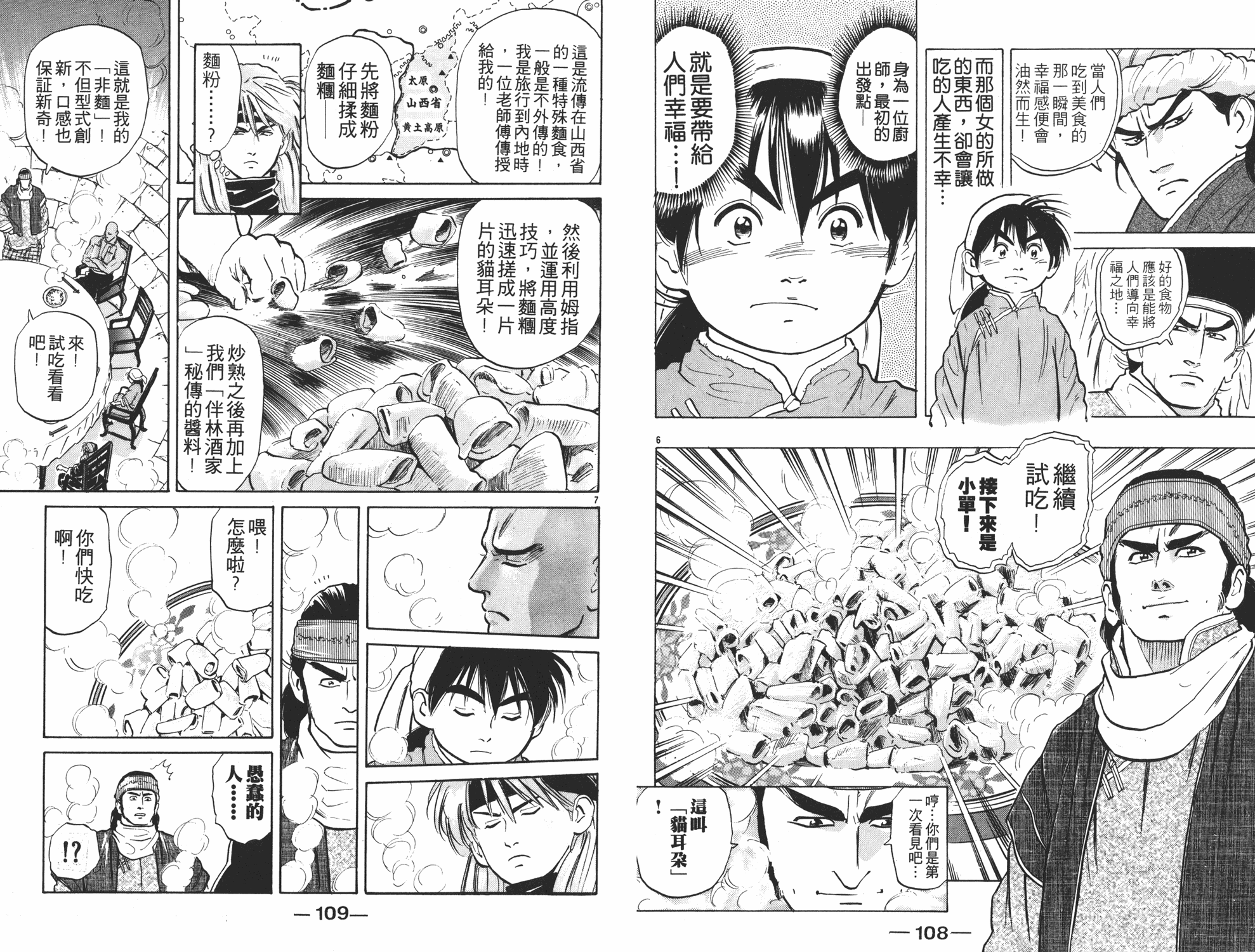 中华小当家韩漫全集-第4卷无删减无遮挡章节图片 