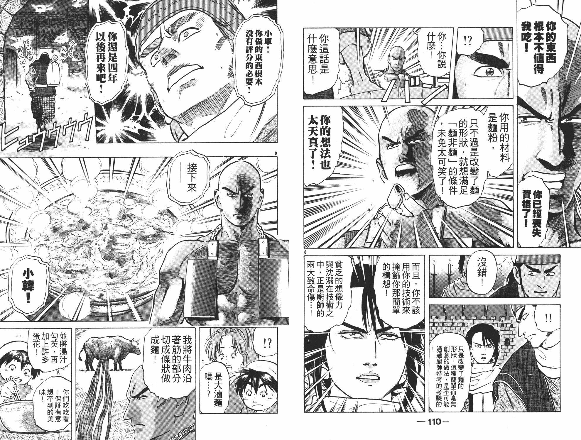 中华小当家韩漫全集-第4卷无删减无遮挡章节图片 