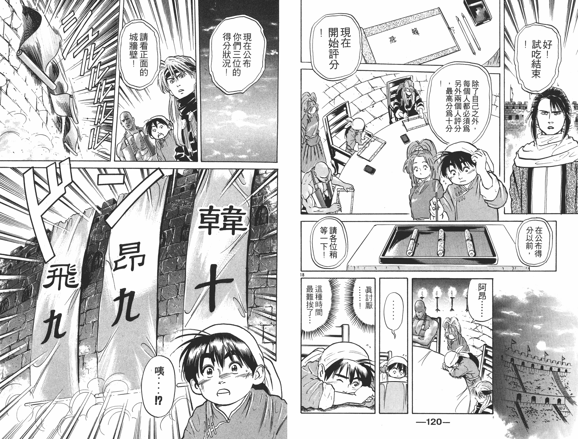 中华小当家韩漫全集-第4卷无删减无遮挡章节图片 