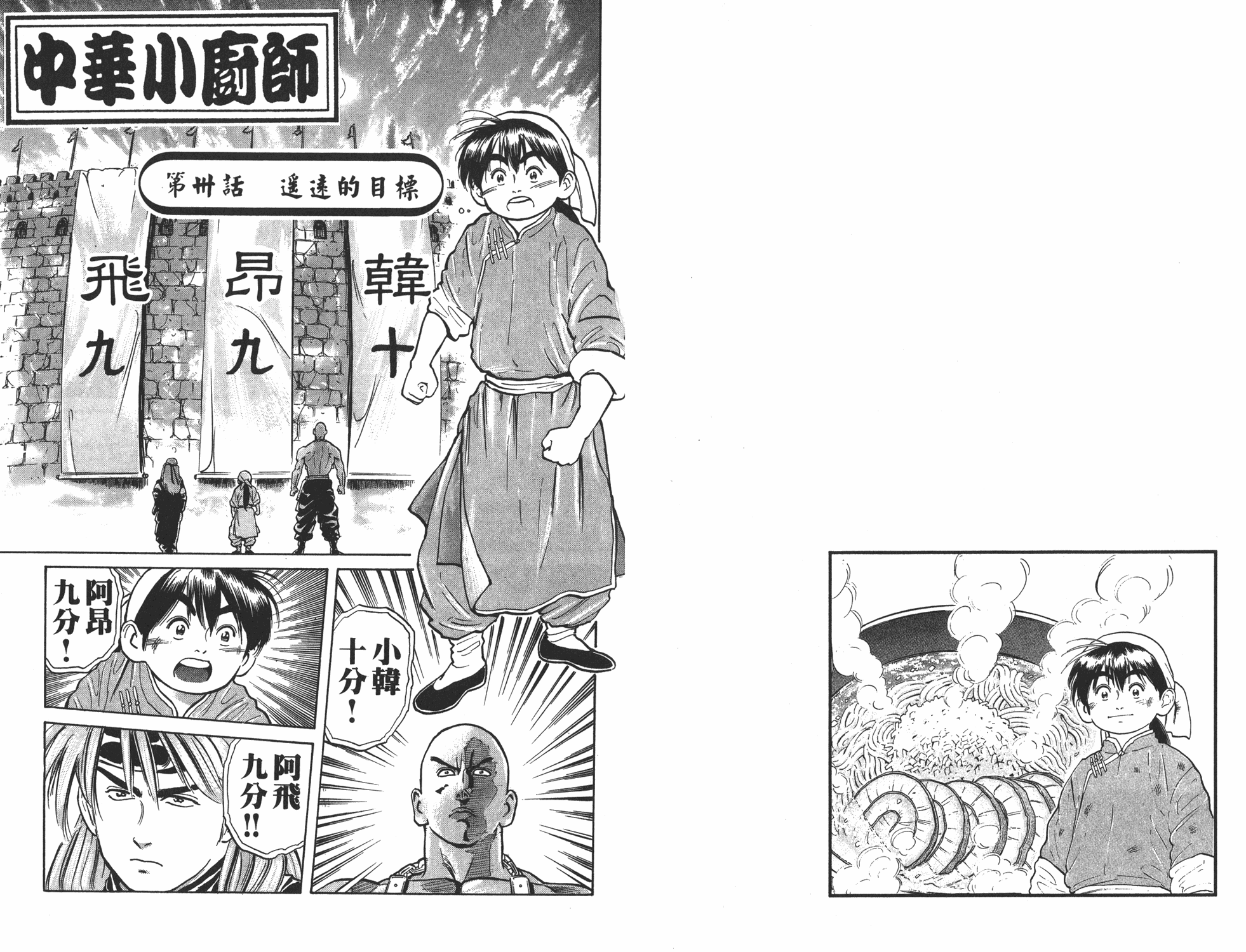 中华小当家韩漫全集-第4卷无删减无遮挡章节图片 