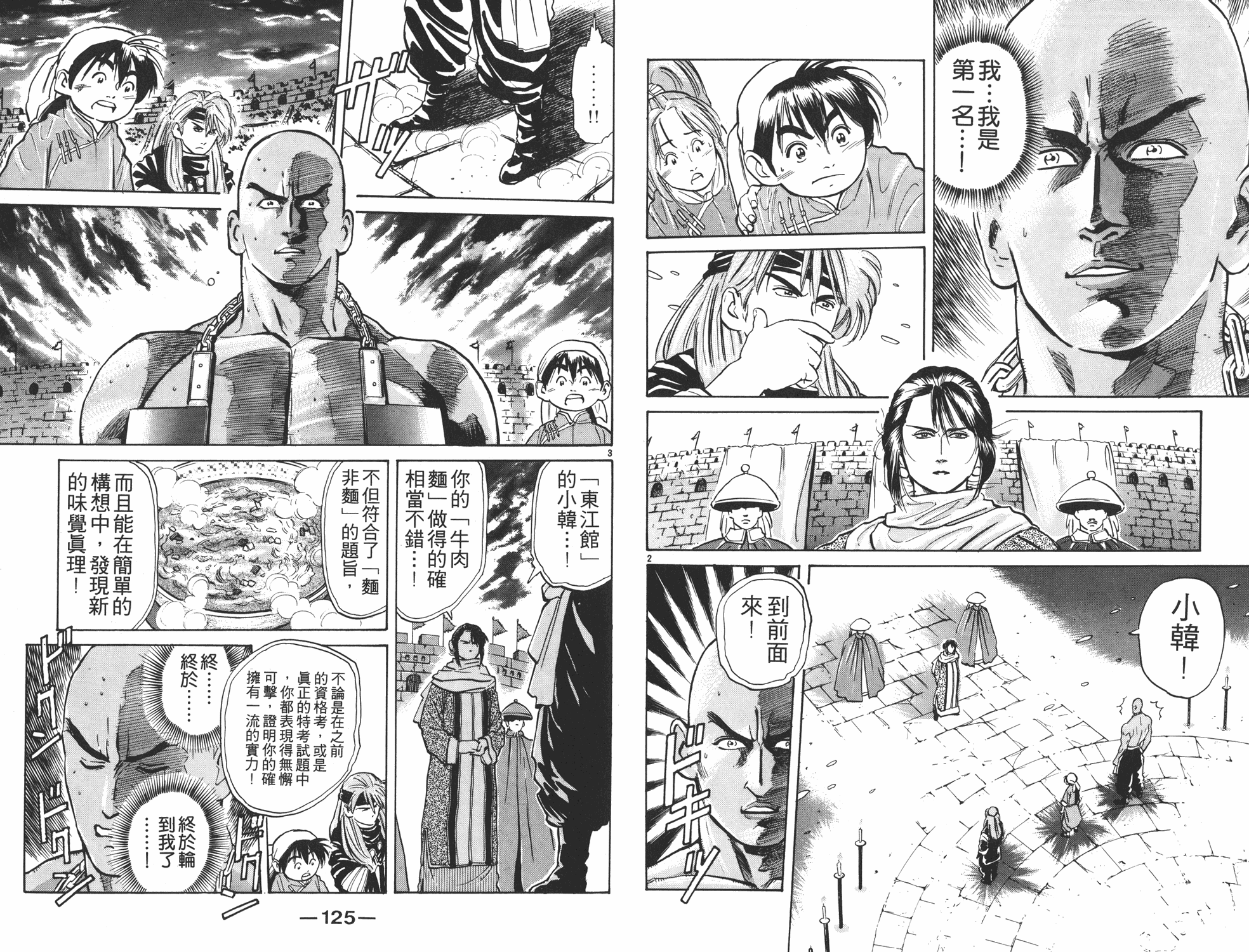 中华小当家韩漫全集-第4卷无删减无遮挡章节图片 