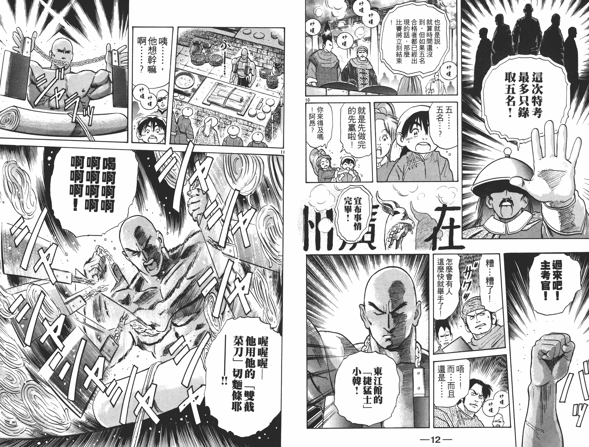 中华小当家韩漫全集-第4卷无删减无遮挡章节图片 