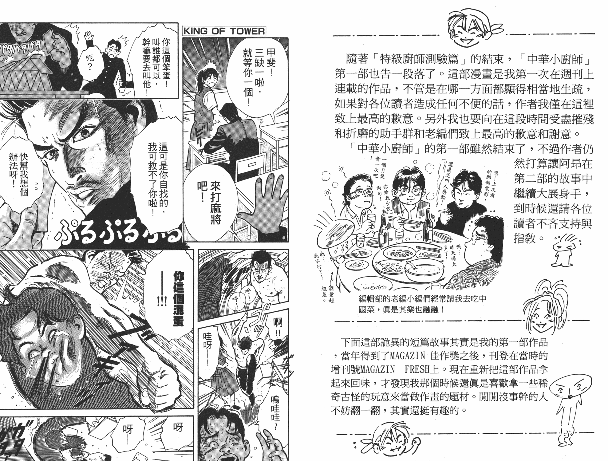 中华小当家韩漫全集-第4卷无删减无遮挡章节图片 