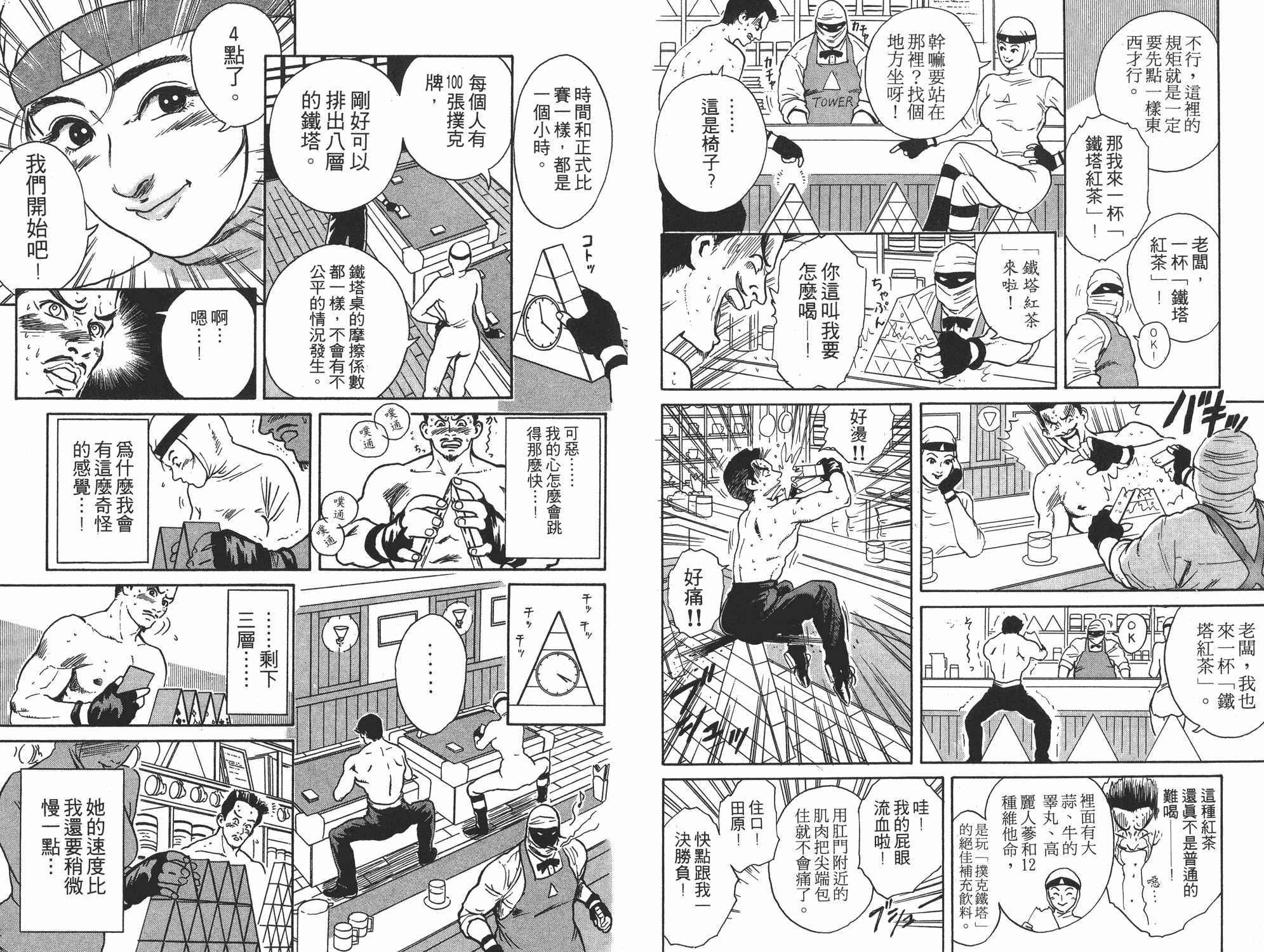 中华小当家韩漫全集-第4卷无删减无遮挡章节图片 