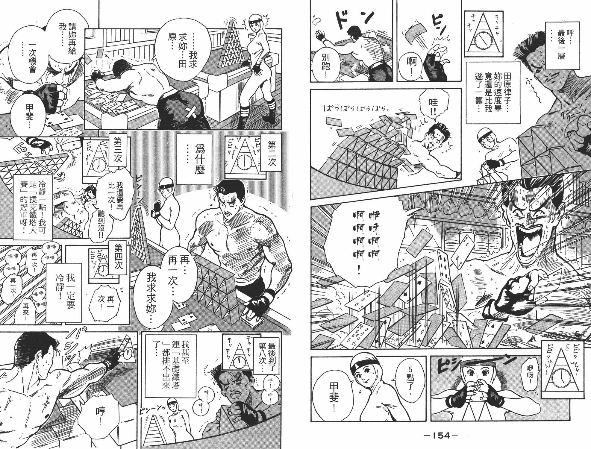 中华小当家韩漫全集-第4卷无删减无遮挡章节图片 