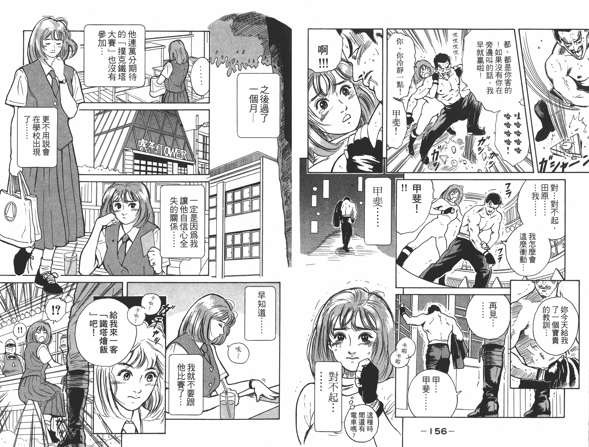 中华小当家韩漫全集-第4卷无删减无遮挡章节图片 