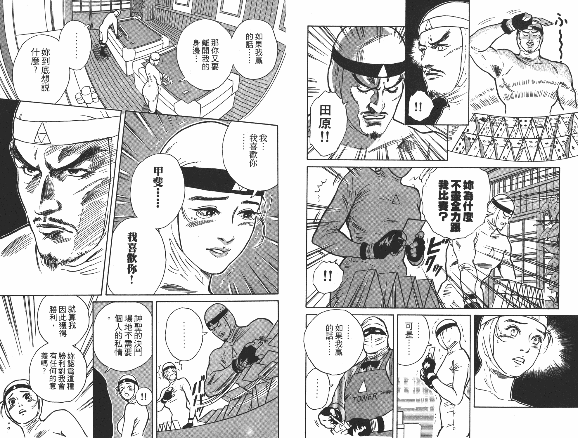 中华小当家韩漫全集-第4卷无删减无遮挡章节图片 