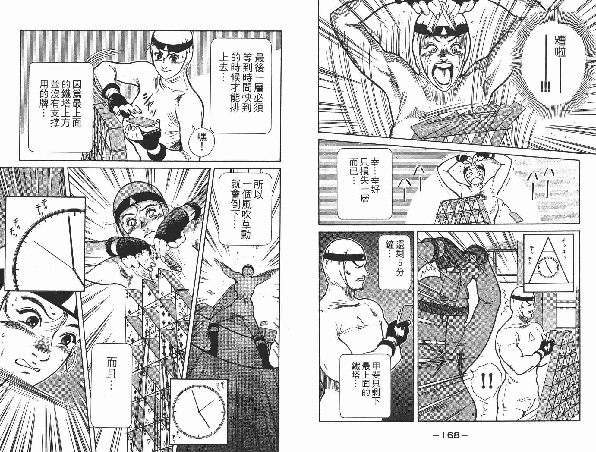 中华小当家韩漫全集-第4卷无删减无遮挡章节图片 