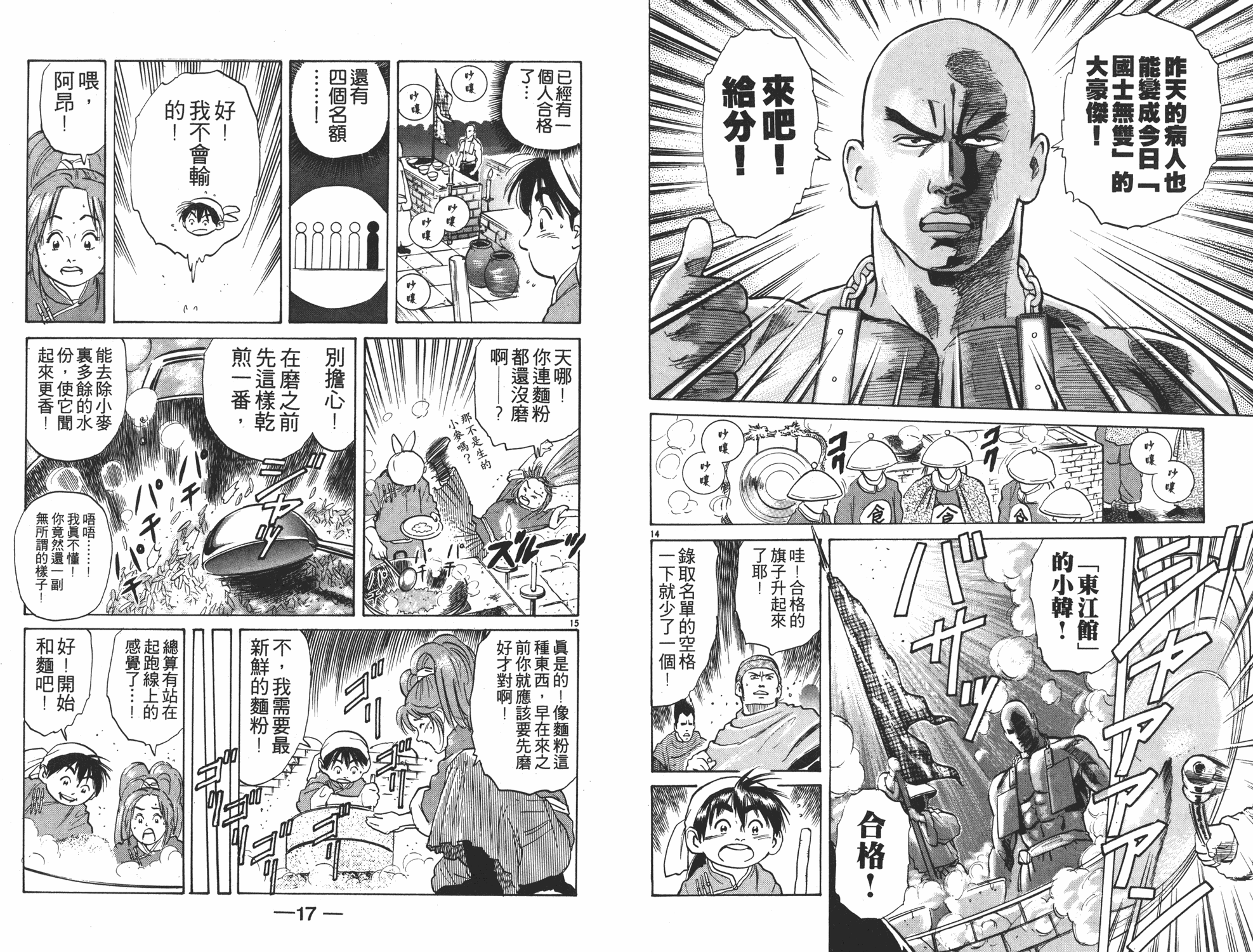 中华小当家韩漫全集-第4卷无删减无遮挡章节图片 