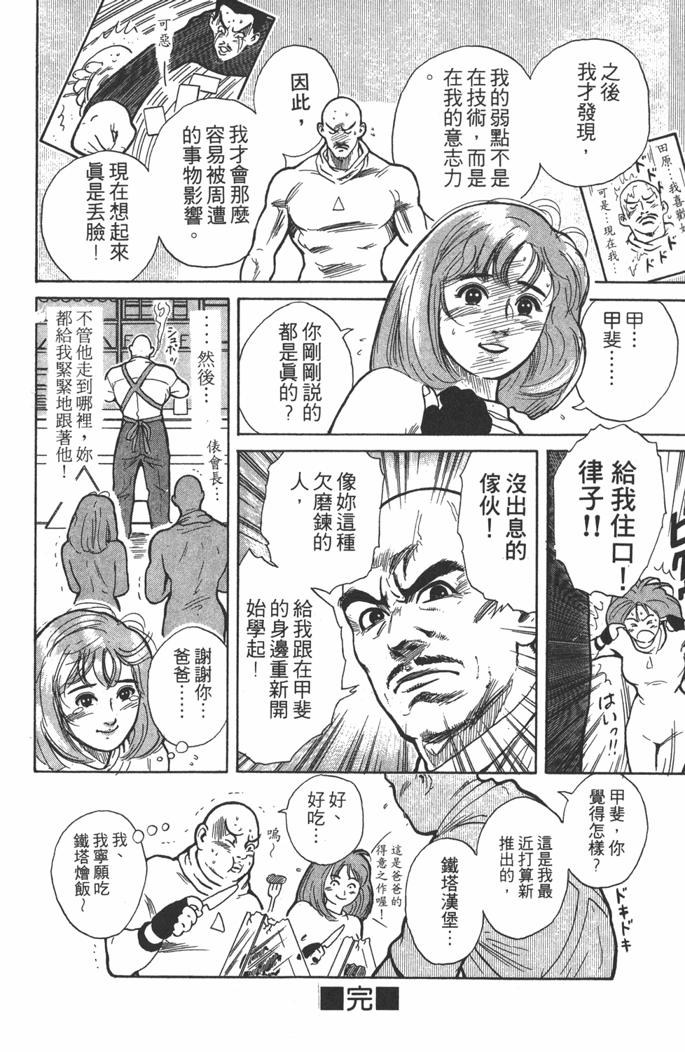 中华小当家韩漫全集-第4卷无删减无遮挡章节图片 