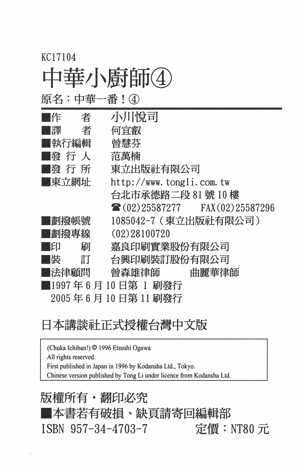 中华小当家韩漫全集-第4卷无删减无遮挡章节图片 