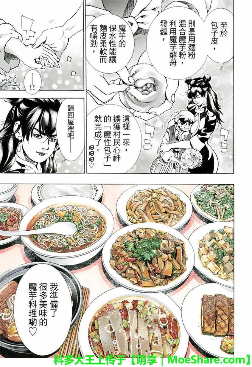 中华小当家韩漫全集-极13 魔性奔流无删减无遮挡章节图片 